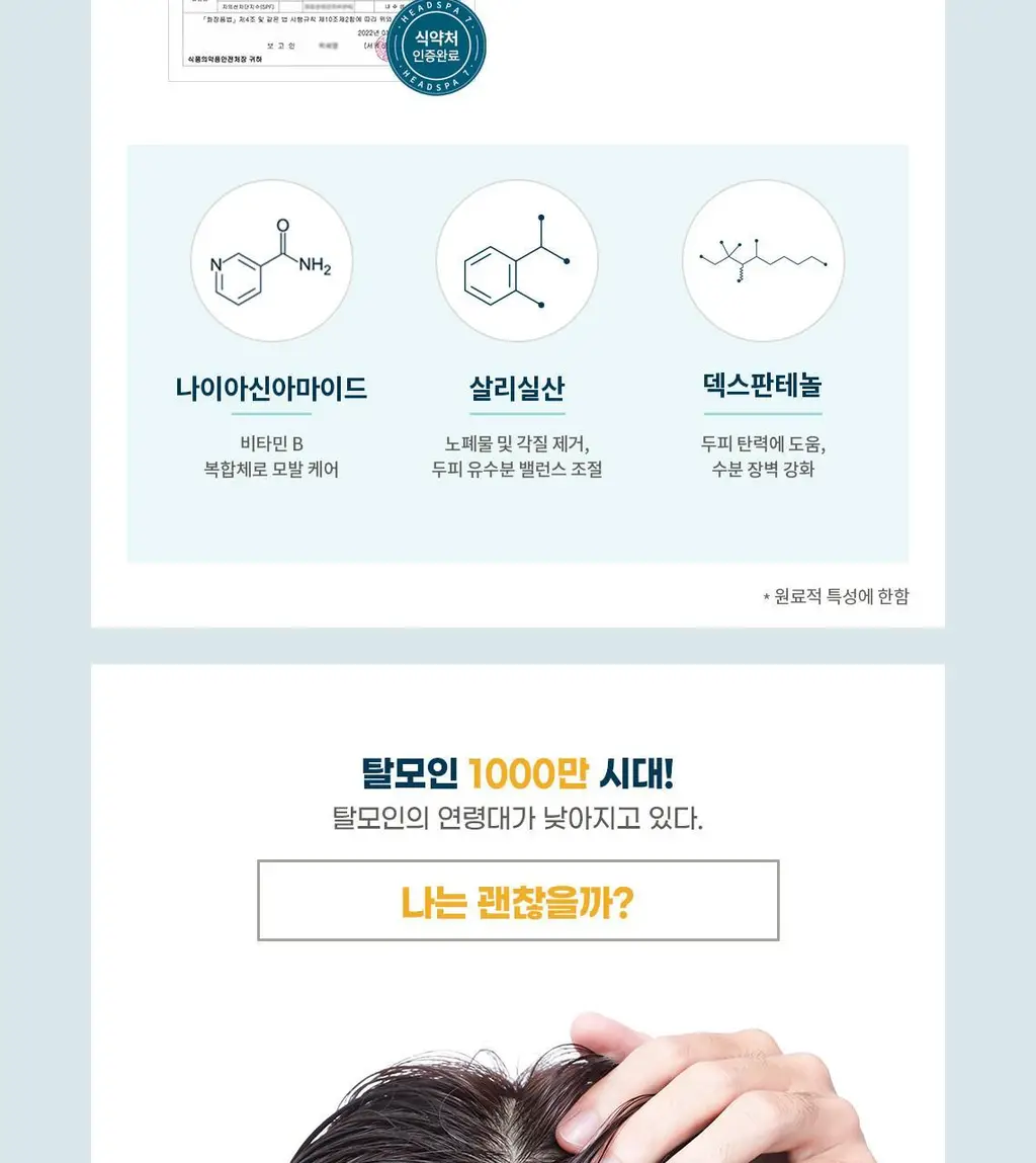 [편백샴푸] 헤드스파7 썬트리 샴푸 500g (탈모증상완화) 상세페이지 3